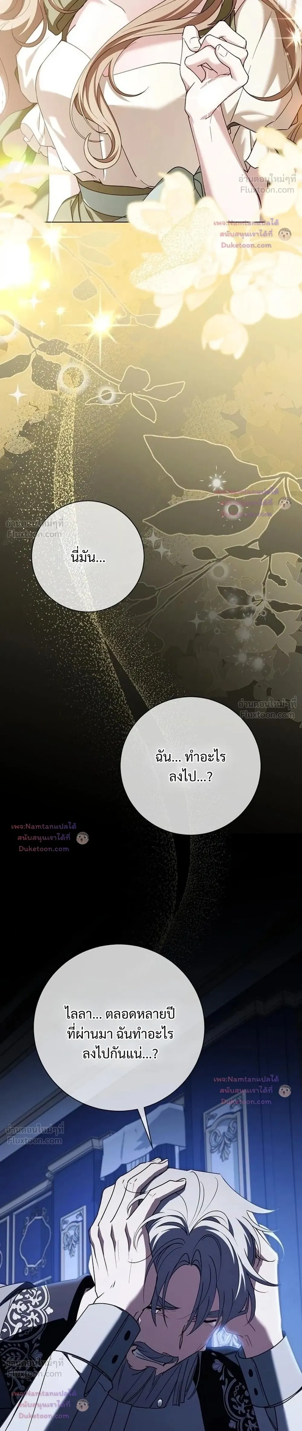 Dear Fiancé, I'm All Grown Up! - คุณคู่หมั้นคะ ฉันโตแล้วนะ - หน้า 34
