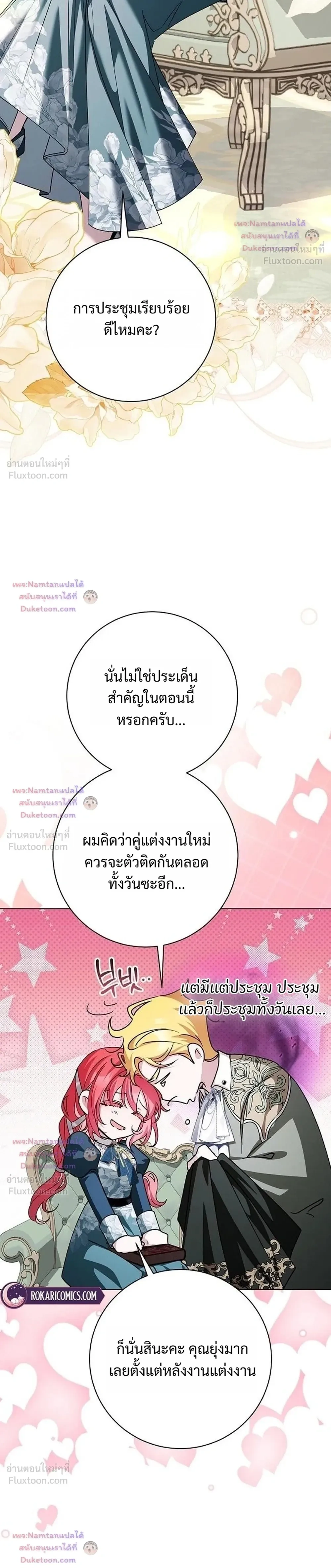 Dear Fiancé, I'm All Grown Up! - คุณคู่หมั้นคะ ฉันโตแล้วนะ - หน้า 38
