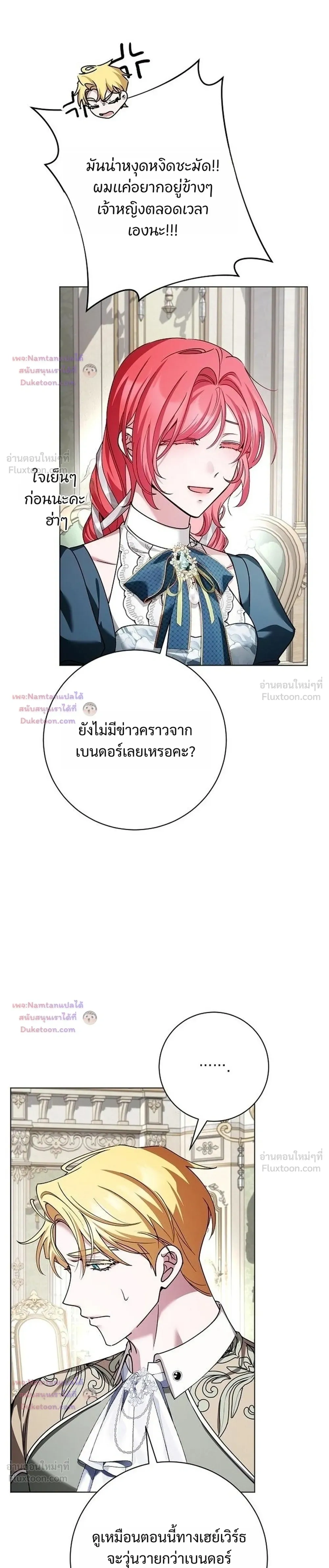 Dear Fiancé, I'm All Grown Up! - คุณคู่หมั้นคะ ฉันโตแล้วนะ - หน้า 39