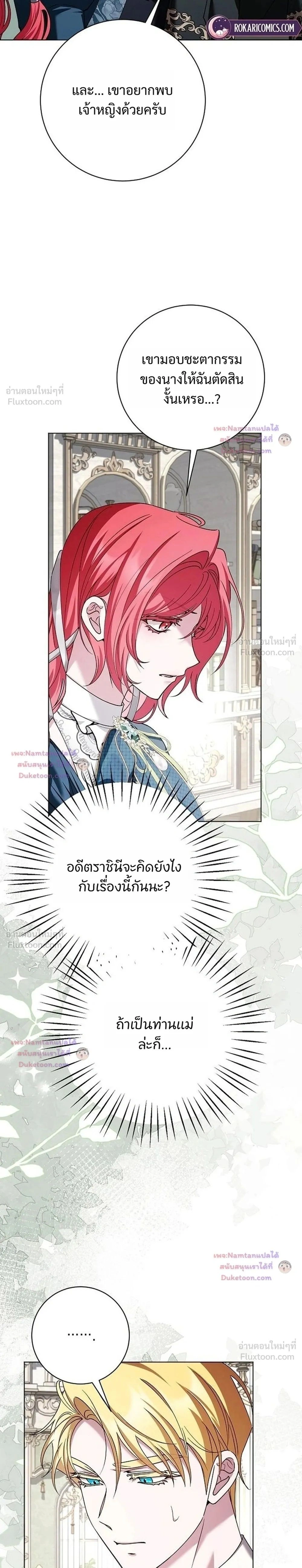 Dear Fiancé, I'm All Grown Up! - คุณคู่หมั้นคะ ฉันโตแล้วนะ - หน้า 43