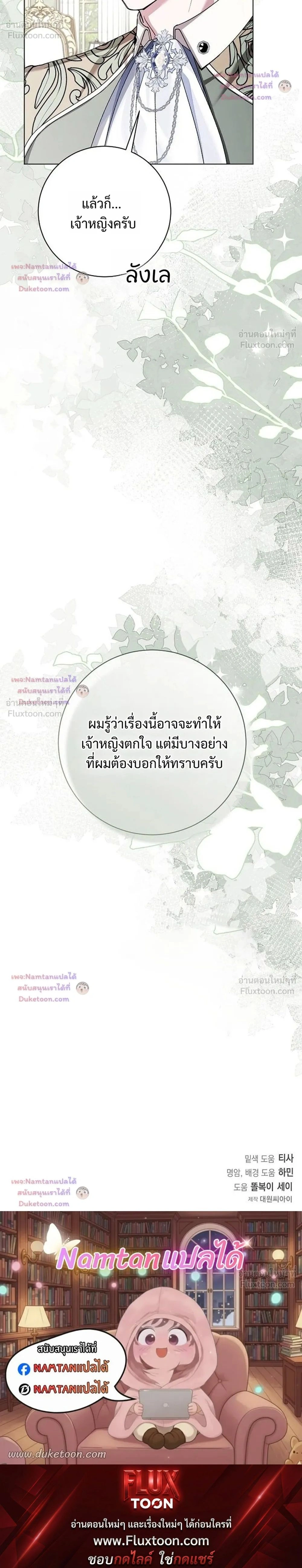 Dear Fiancé, I'm All Grown Up! - คุณคู่หมั้นคะ ฉันโตแล้วนะ - หน้า 44