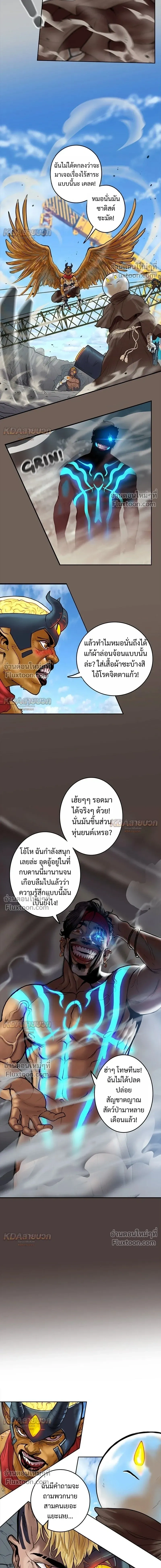 Ordeal - ออร์ดีล - หน้า 3