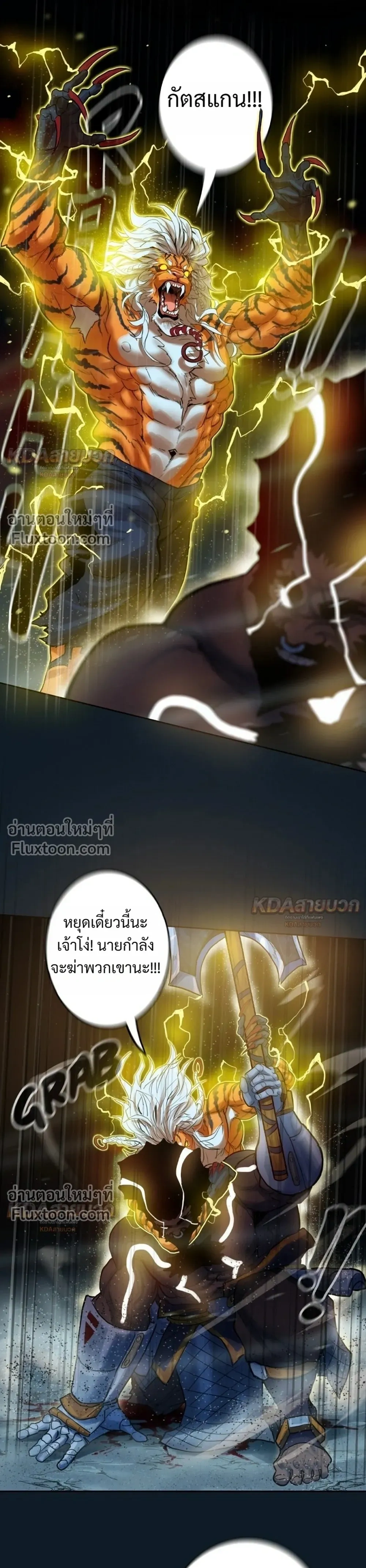 Ordeal - ออร์ดีล - หน้า 7