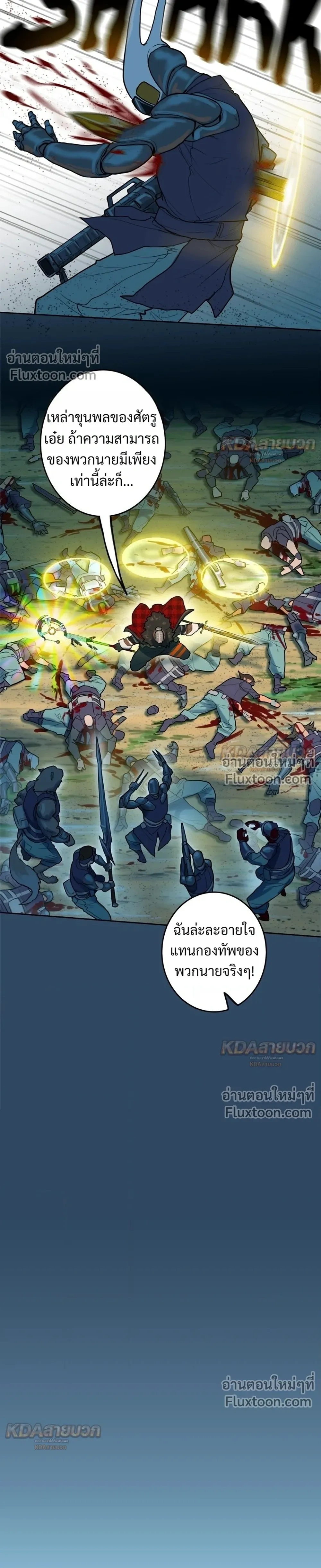 Ordeal - ออร์ดีล - หน้า 7