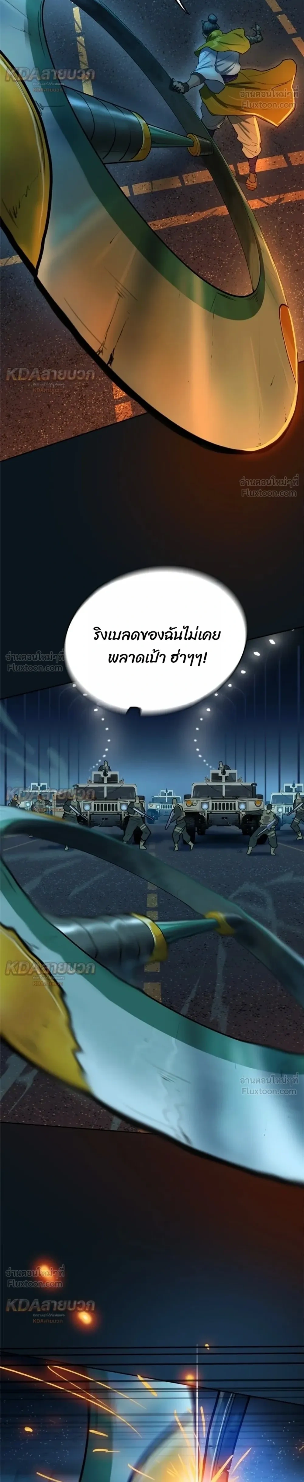 Ordeal - ออร์ดีล - หน้า 6