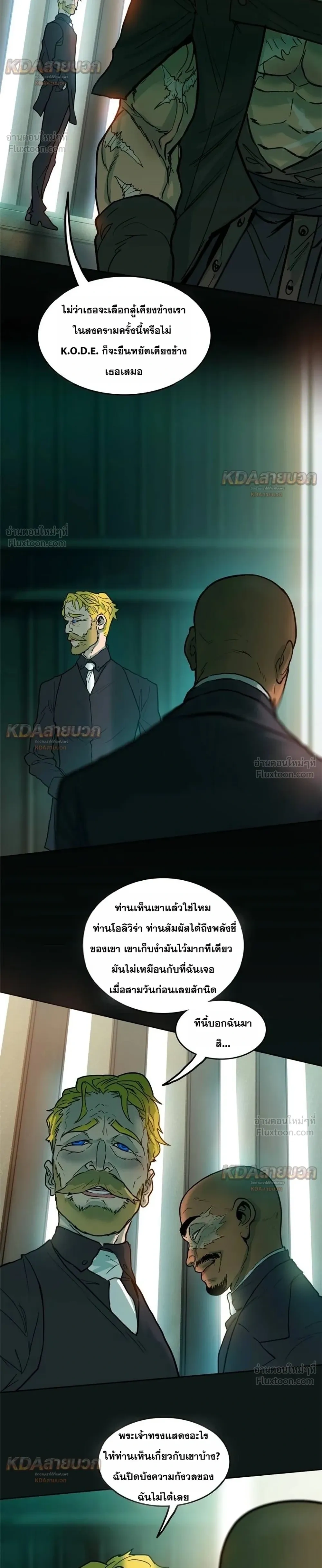 Ordeal - ออร์ดีล - หน้า 8
