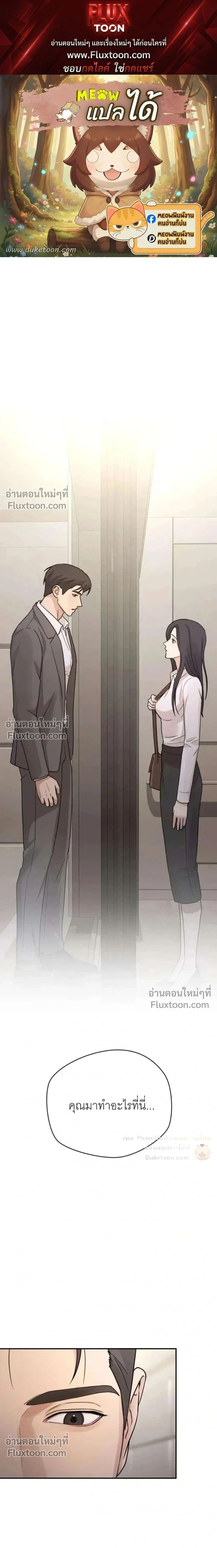 Between Two Men's Secretary - ร้อนรักเลขา - หน้า 1