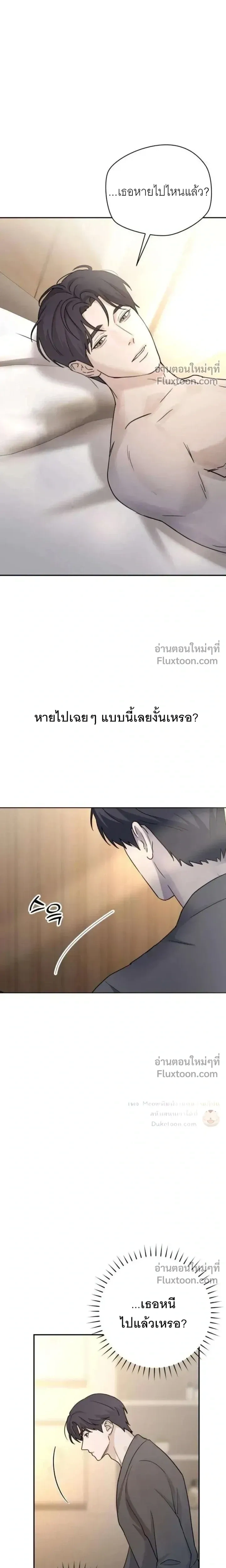 Between Two Men's Secretary - ร้อนรักเลขา - หน้า 10