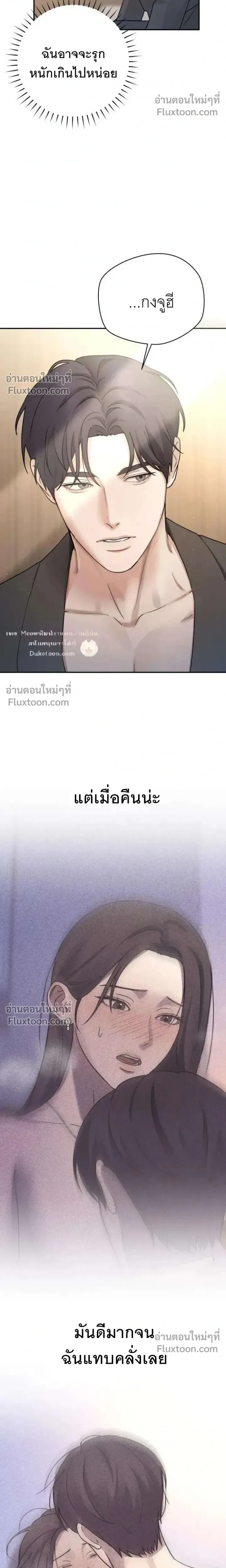 Between Two Men's Secretary - ร้อนรักเลขา - หน้า 11