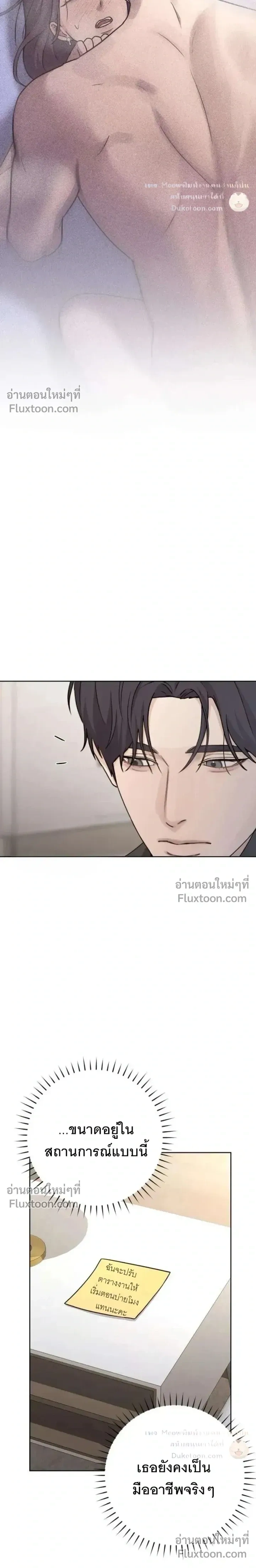 Between Two Men's Secretary - ร้อนรักเลขา - หน้า 12