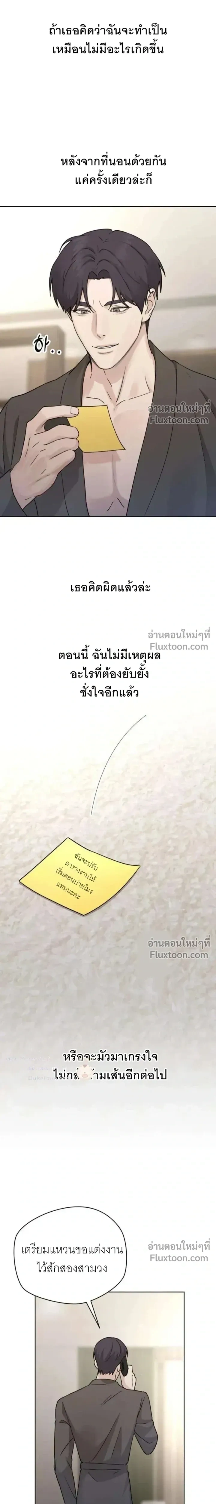 Between Two Men's Secretary - ร้อนรักเลขา - หน้า 13