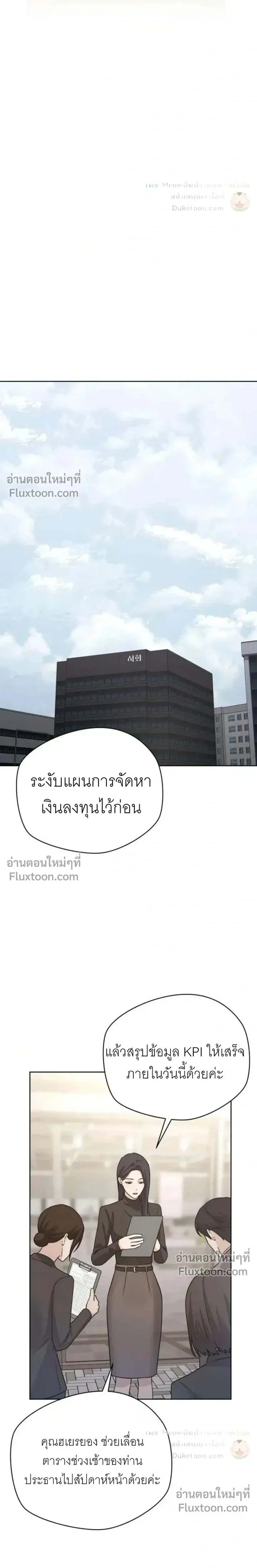 Between Two Men's Secretary - ร้อนรักเลขา - หน้า 15