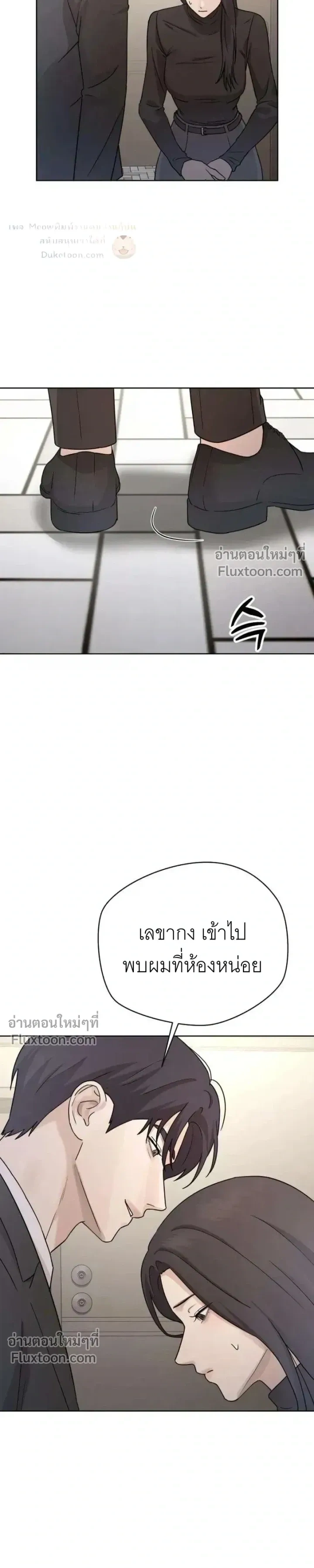 Between Two Men's Secretary - ร้อนรักเลขา - หน้า 18