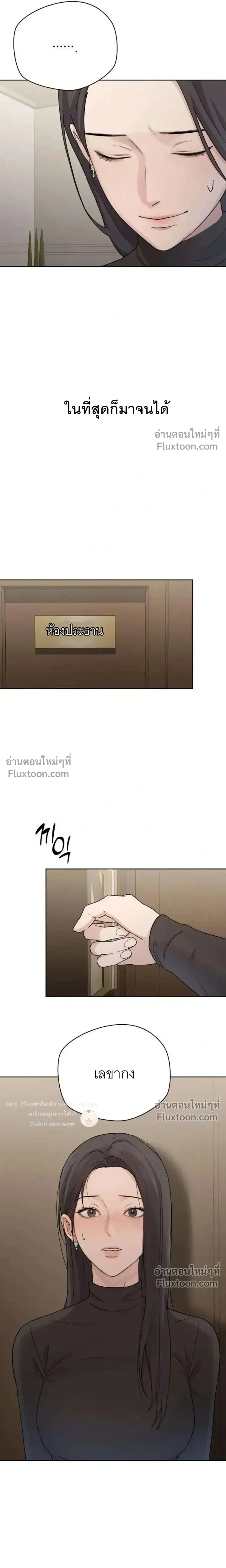 Between Two Men's Secretary - ร้อนรักเลขา - หน้า 19