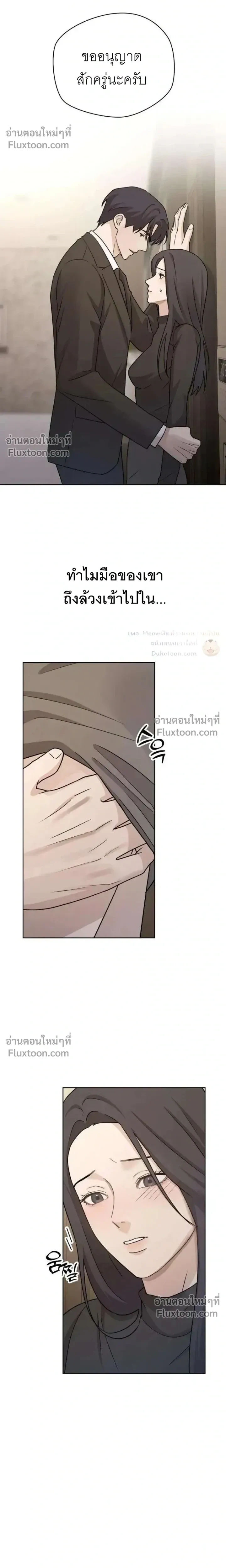 Between Two Men's Secretary - ร้อนรักเลขา - หน้า 20