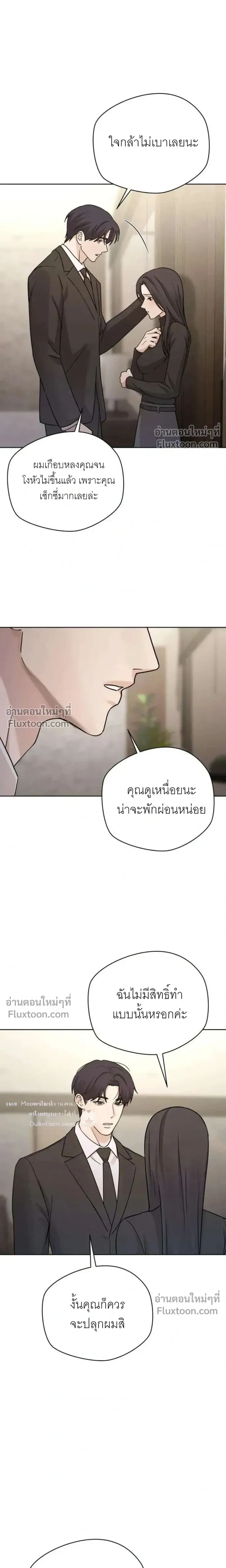 Between Two Men's Secretary - ร้อนรักเลขา - หน้า 22
