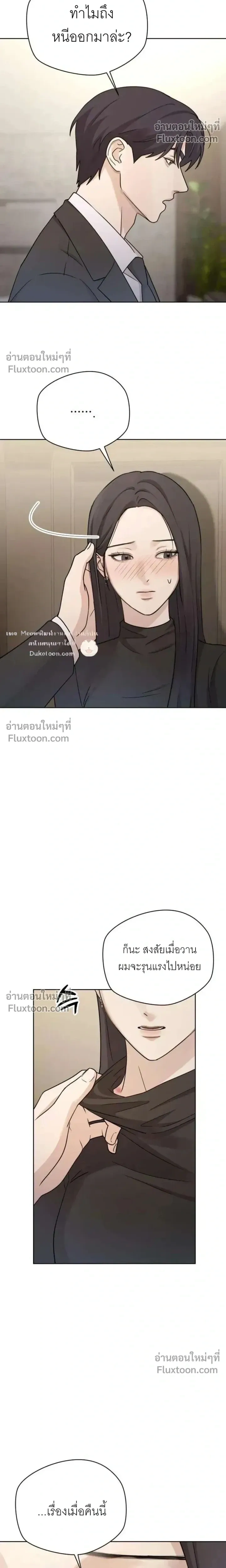Between Two Men's Secretary - ร้อนรักเลขา - หน้า 23