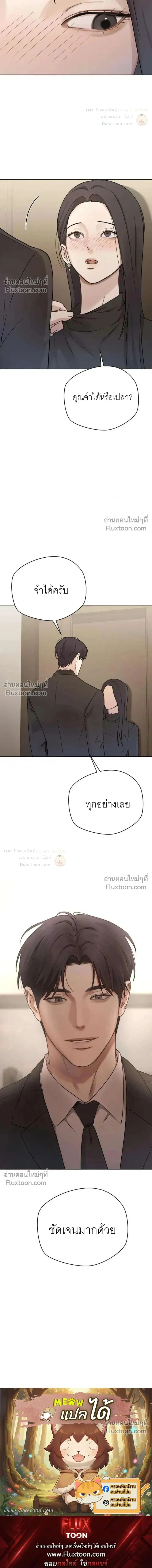 Between Two Men's Secretary - ร้อนรักเลขา - หน้า 24