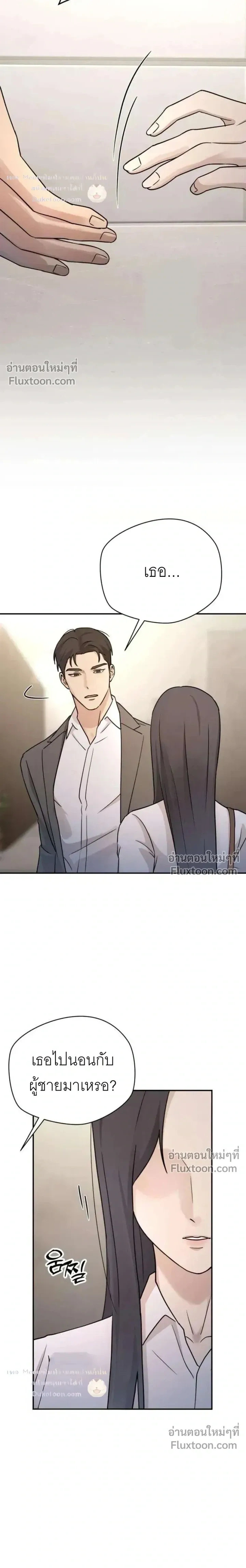 Between Two Men's Secretary - ร้อนรักเลขา - หน้า 3