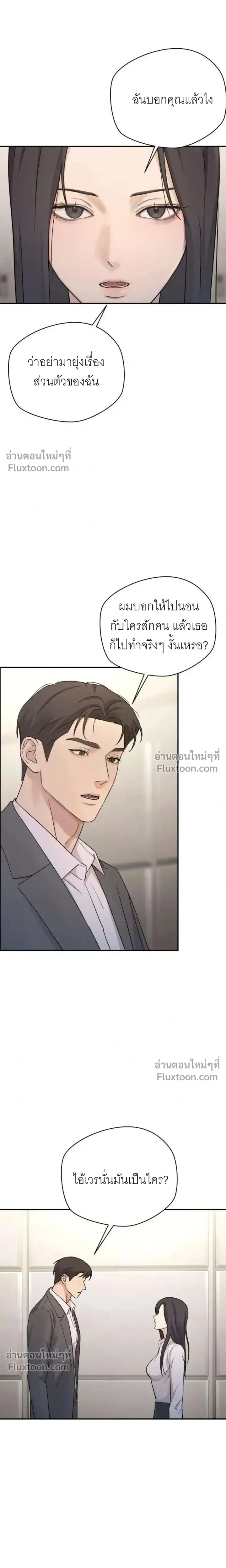 Between Two Men's Secretary - ร้อนรักเลขา - หน้า 4