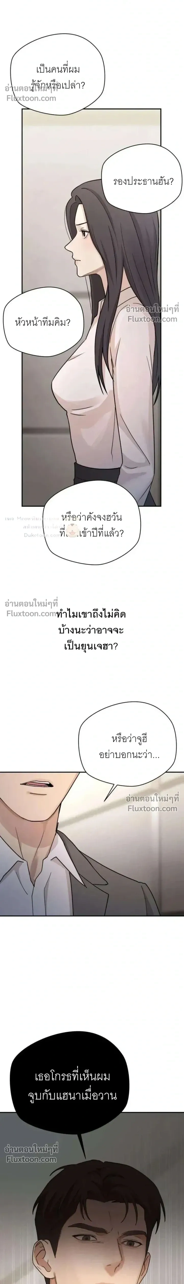 Between Two Men's Secretary - ร้อนรักเลขา - หน้า 5