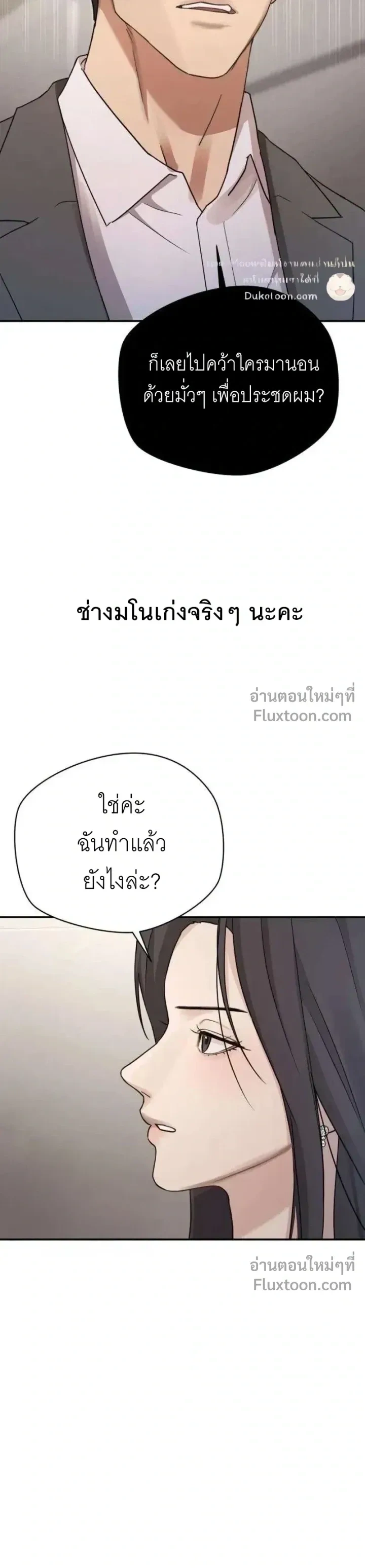 Between Two Men's Secretary - ร้อนรักเลขา - หน้า 6