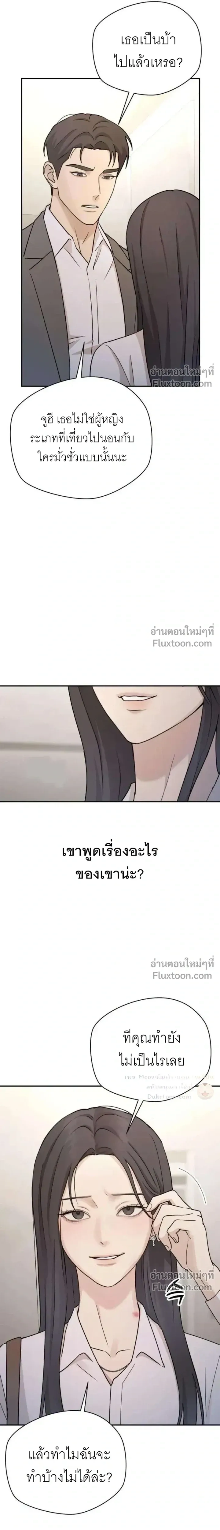 Between Two Men's Secretary - ร้อนรักเลขา - หน้า 7