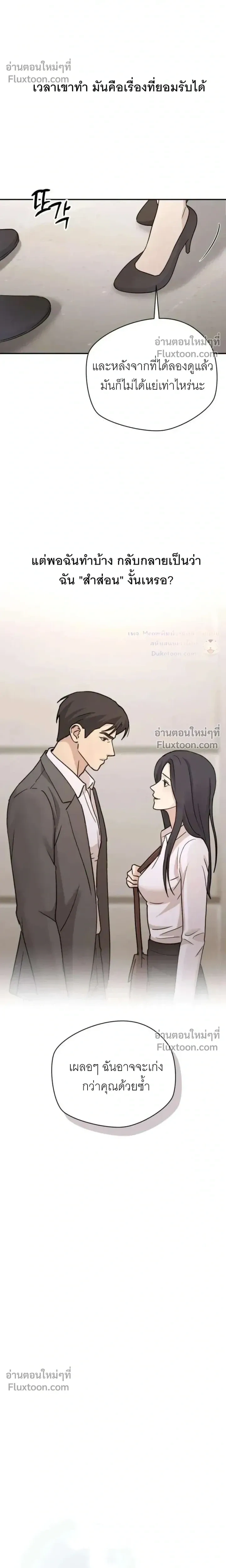 Between Two Men's Secretary - ร้อนรักเลขา - หน้า 8