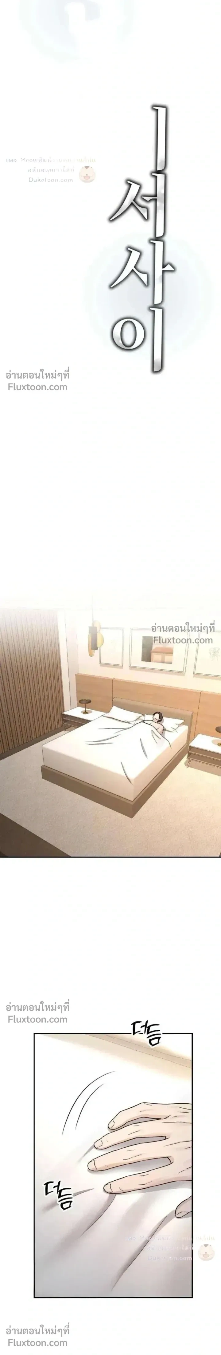 Between Two Men's Secretary - ร้อนรักเลขา - หน้า 9