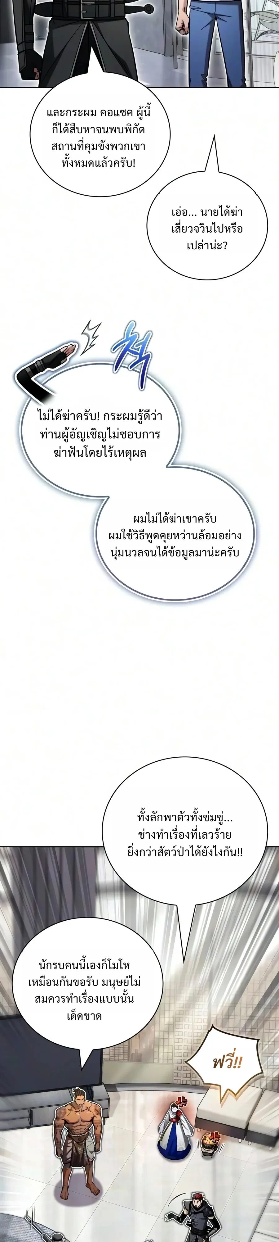 A Wimp’s Strategy Guide to Conquer the Tower กลยุทธ์พิชิตหอคอยฉบับคนกาก - หน้า 10