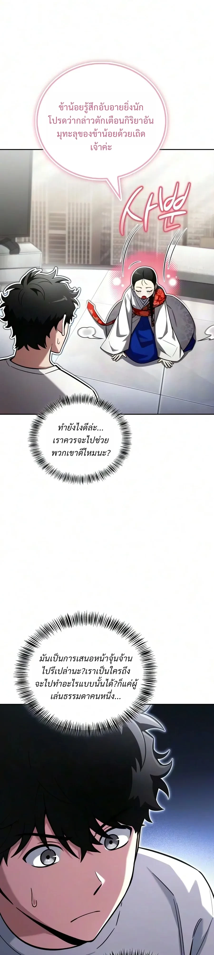 A Wimp’s Strategy Guide to Conquer the Tower กลยุทธ์พิชิตหอคอยฉบับคนกาก - หน้า 13