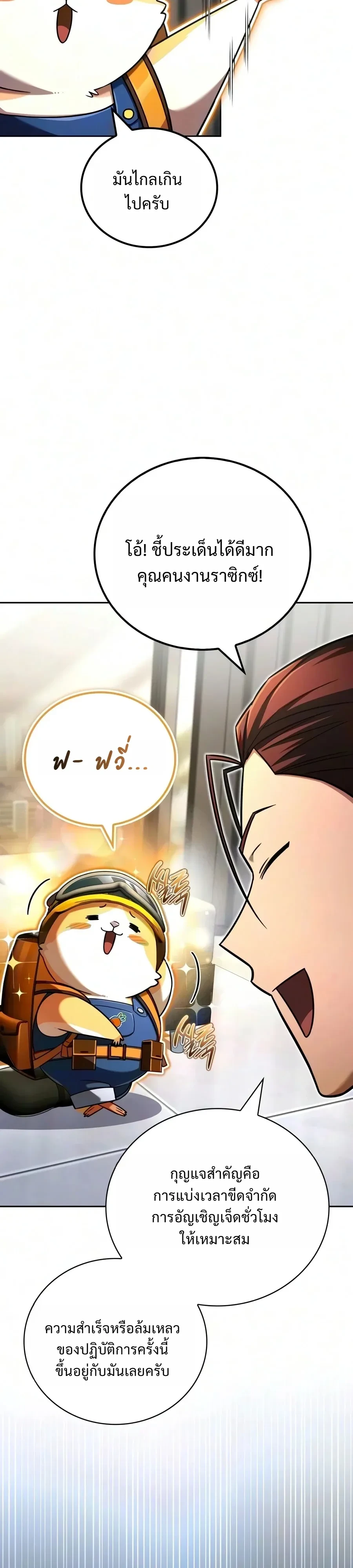 A Wimp’s Strategy Guide to Conquer the Tower กลยุทธ์พิชิตหอคอยฉบับคนกาก - หน้า 18