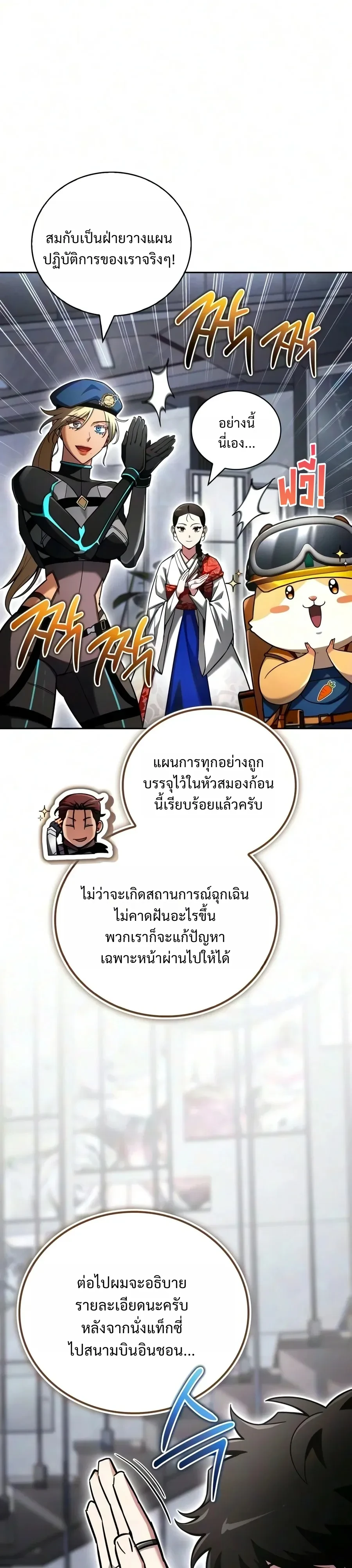 A Wimp’s Strategy Guide to Conquer the Tower กลยุทธ์พิชิตหอคอยฉบับคนกาก - หน้า 20