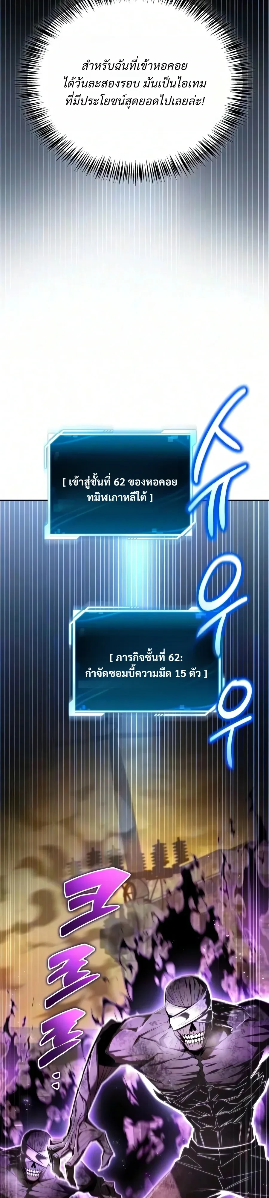 A Wimp’s Strategy Guide to Conquer the Tower กลยุทธ์พิชิตหอคอยฉบับคนกาก - หน้า 24