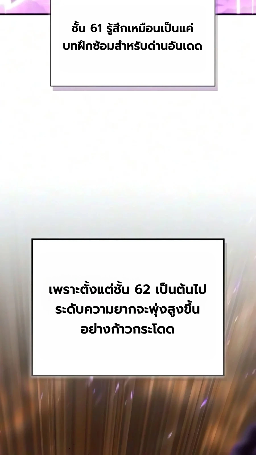 A Wimp’s Strategy Guide to Conquer the Tower กลยุทธ์พิชิตหอคอยฉบับคนกาก - หน้า 26