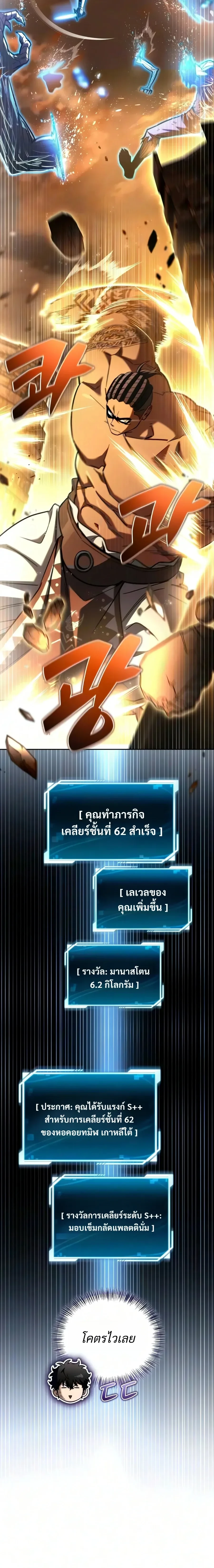 A Wimp’s Strategy Guide to Conquer the Tower กลยุทธ์พิชิตหอคอยฉบับคนกาก - หน้า 29