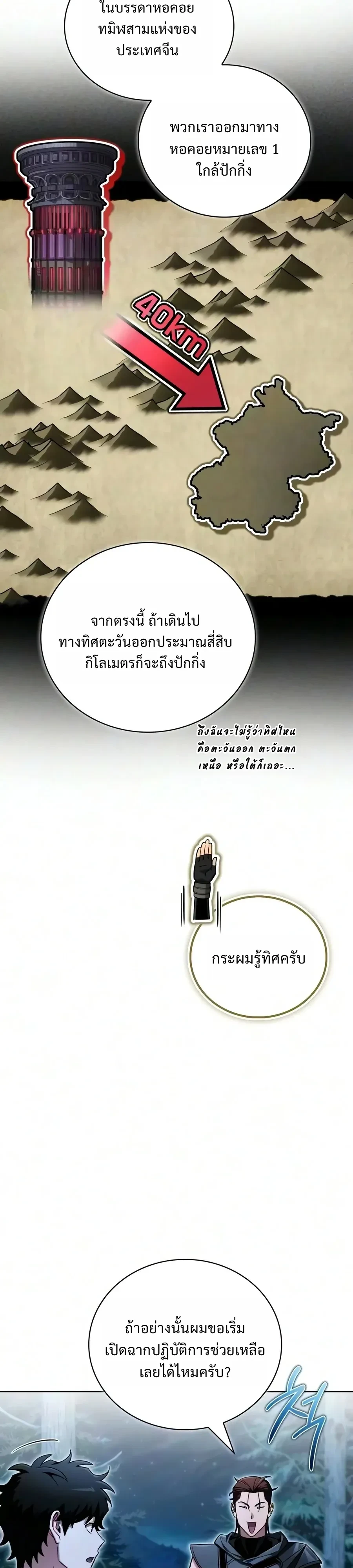 A Wimp’s Strategy Guide to Conquer the Tower กลยุทธ์พิชิตหอคอยฉบับคนกาก - หน้า 36