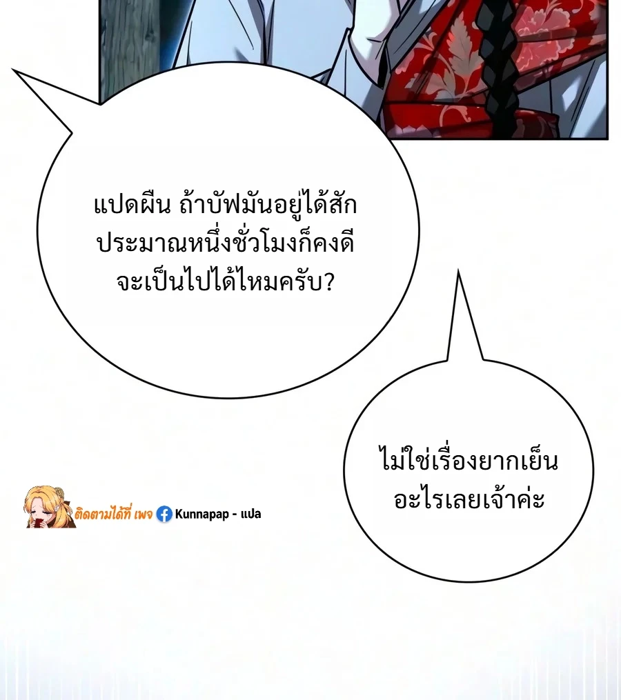 A Wimp’s Strategy Guide to Conquer the Tower กลยุทธ์พิชิตหอคอยฉบับคนกาก - หน้า 39