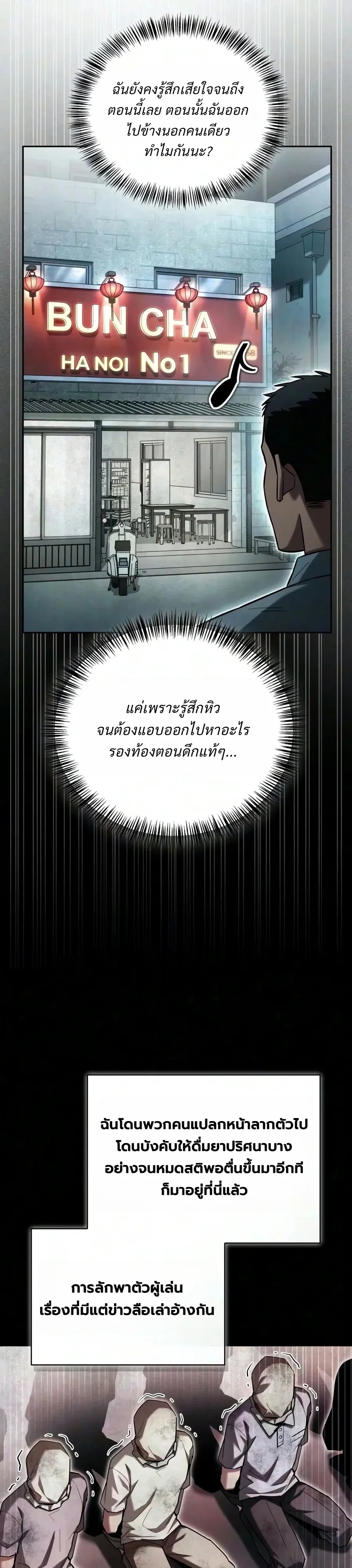 A Wimp’s Strategy Guide to Conquer the Tower กลยุทธ์พิชิตหอคอยฉบับคนกาก - หน้า 45