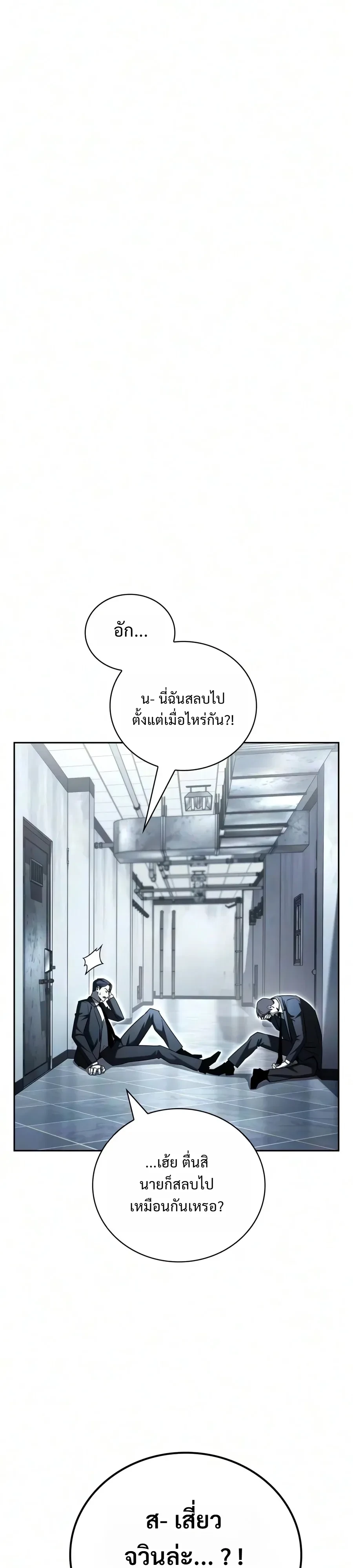 A Wimp’s Strategy Guide to Conquer the Tower กลยุทธ์พิชิตหอคอยฉบับคนกาก - หน้า 5