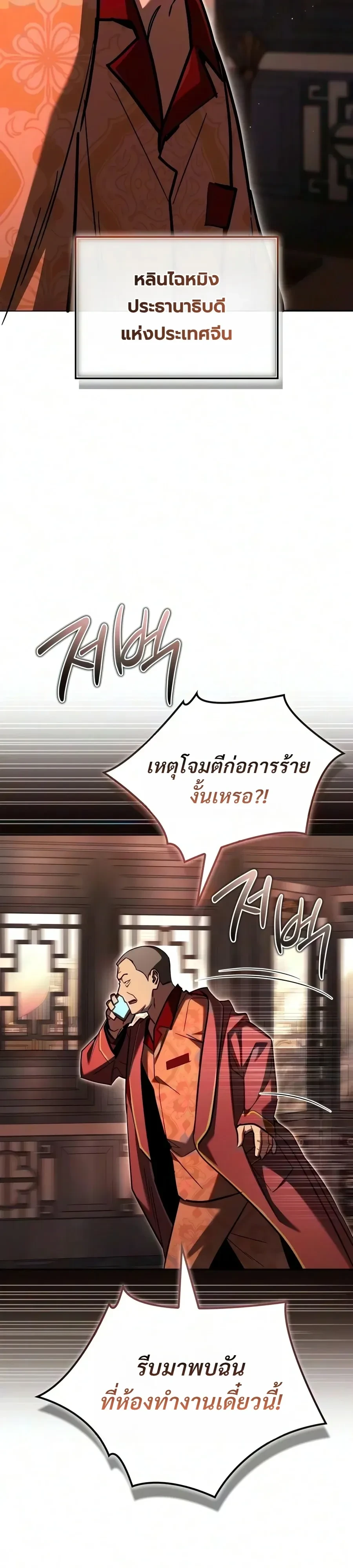 A Wimp’s Strategy Guide to Conquer the Tower กลยุทธ์พิชิตหอคอยฉบับคนกาก - หน้า 61