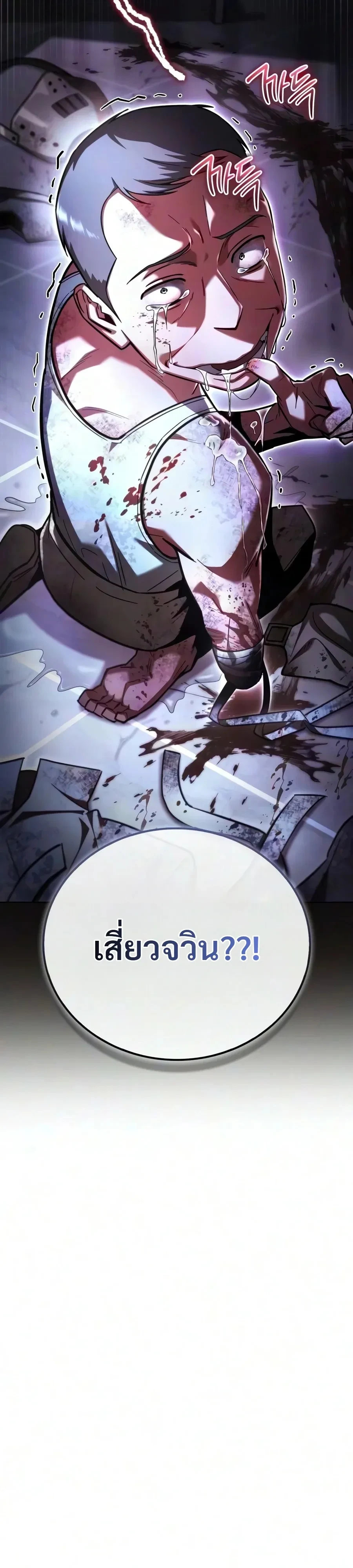 A Wimp’s Strategy Guide to Conquer the Tower กลยุทธ์พิชิตหอคอยฉบับคนกาก - หน้า 8