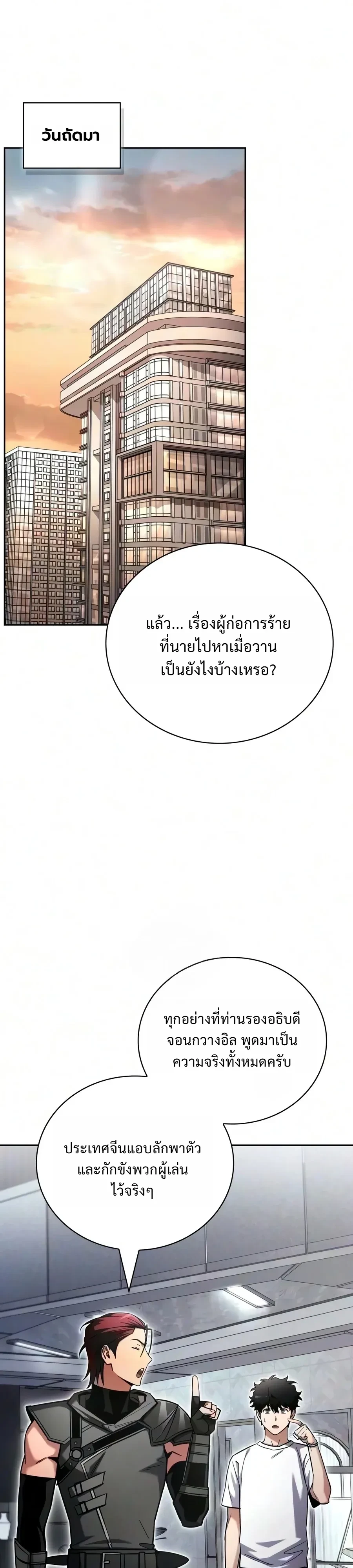 A Wimp’s Strategy Guide to Conquer the Tower กลยุทธ์พิชิตหอคอยฉบับคนกาก - หน้า 9