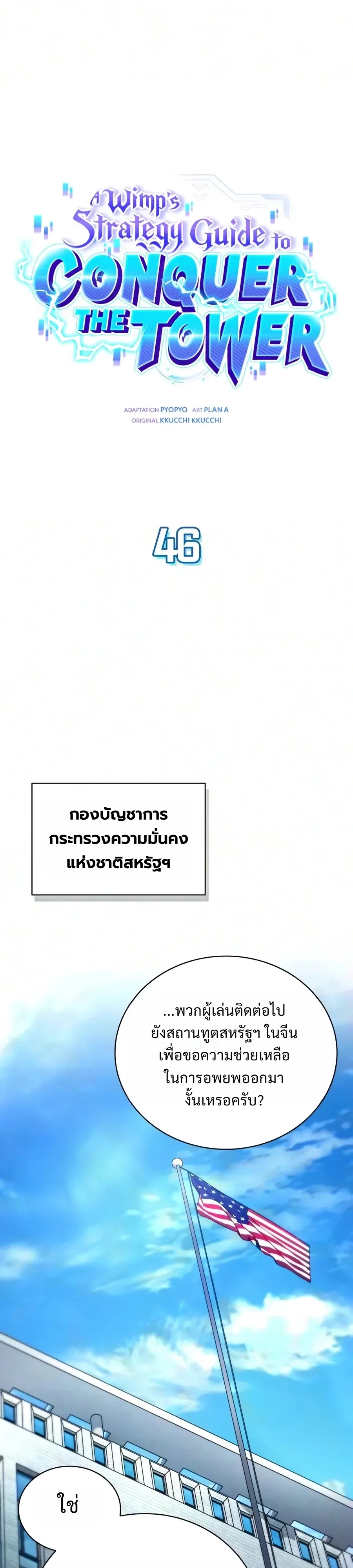 A Wimp’s Strategy Guide to Conquer the Tower กลยุทธ์พิชิตหอคอยฉบับคนกาก - หน้า 1