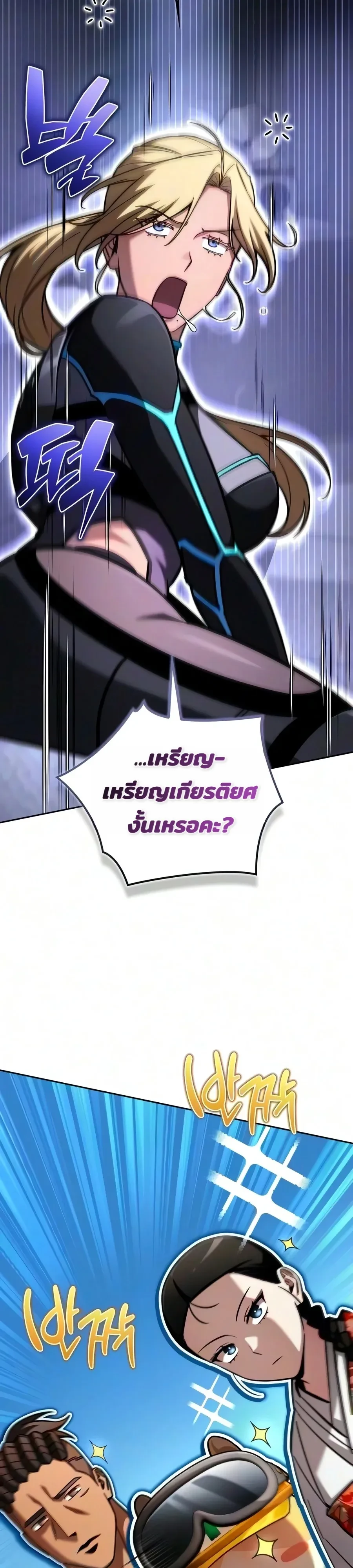A Wimp’s Strategy Guide to Conquer the Tower กลยุทธ์พิชิตหอคอยฉบับคนกาก - หน้า 12