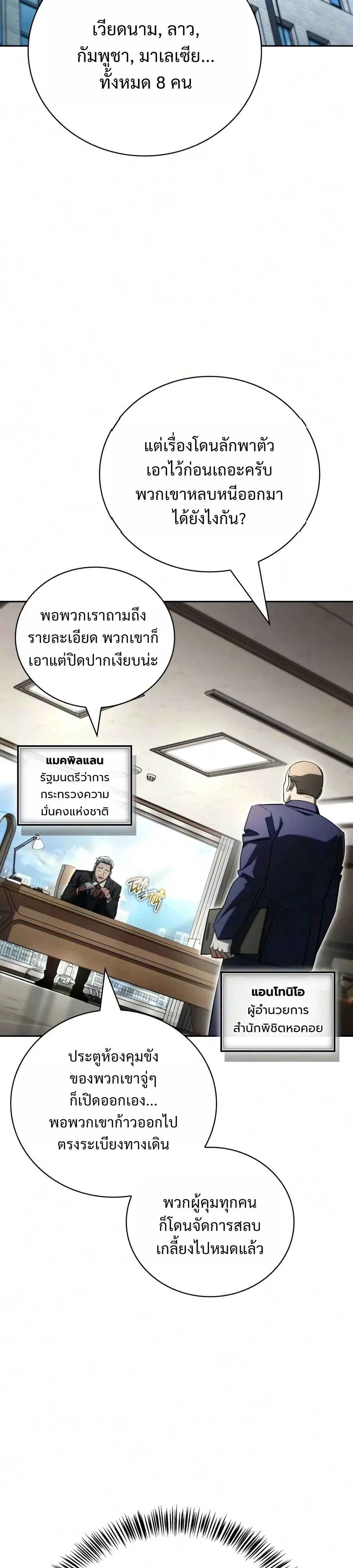 A Wimp’s Strategy Guide to Conquer the Tower กลยุทธ์พิชิตหอคอยฉบับคนกาก - หน้า 2