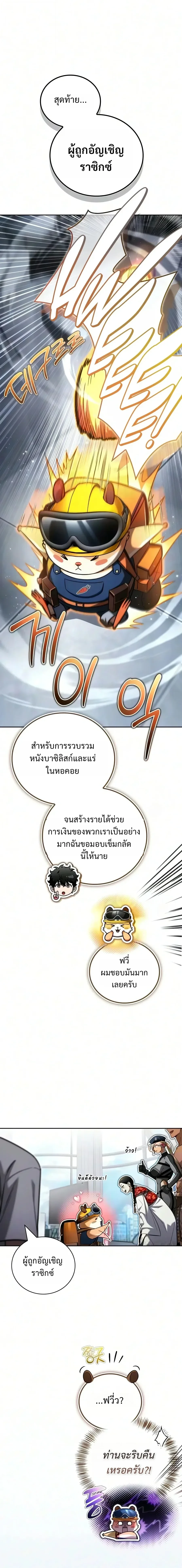 A Wimp’s Strategy Guide to Conquer the Tower กลยุทธ์พิชิตหอคอยฉบับคนกาก - หน้า 23