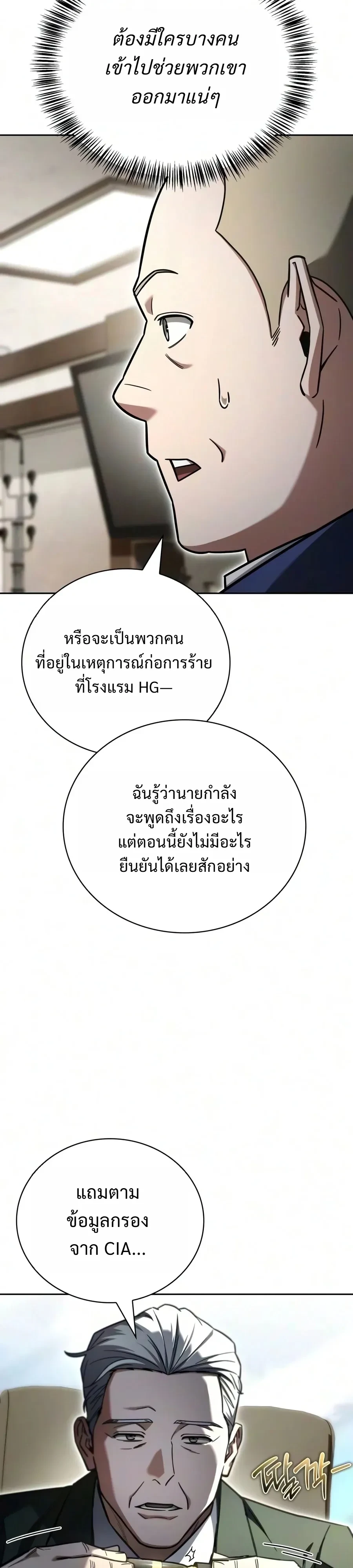 A Wimp’s Strategy Guide to Conquer the Tower กลยุทธ์พิชิตหอคอยฉบับคนกาก - หน้า 3