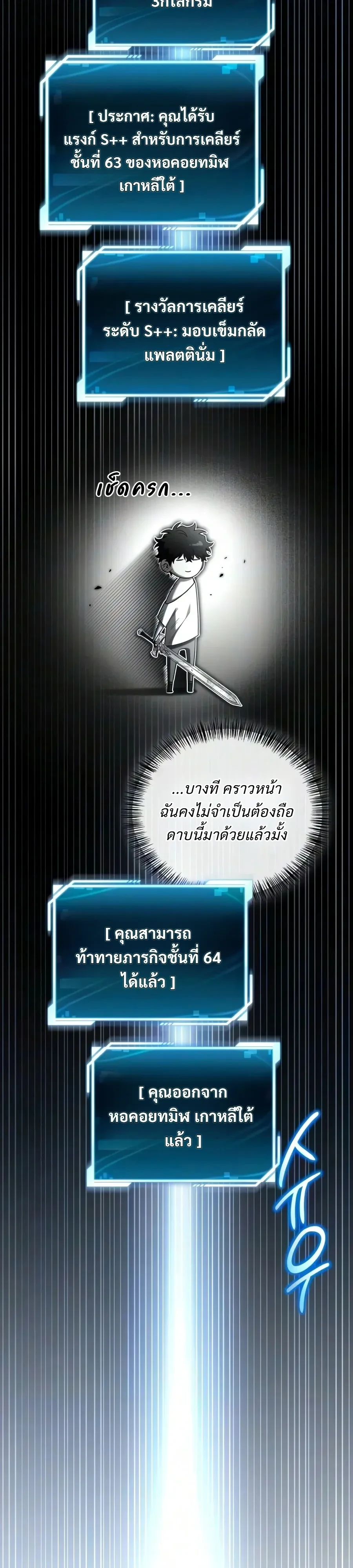 A Wimp’s Strategy Guide to Conquer the Tower กลยุทธ์พิชิตหอคอยฉบับคนกาก - หน้า 33