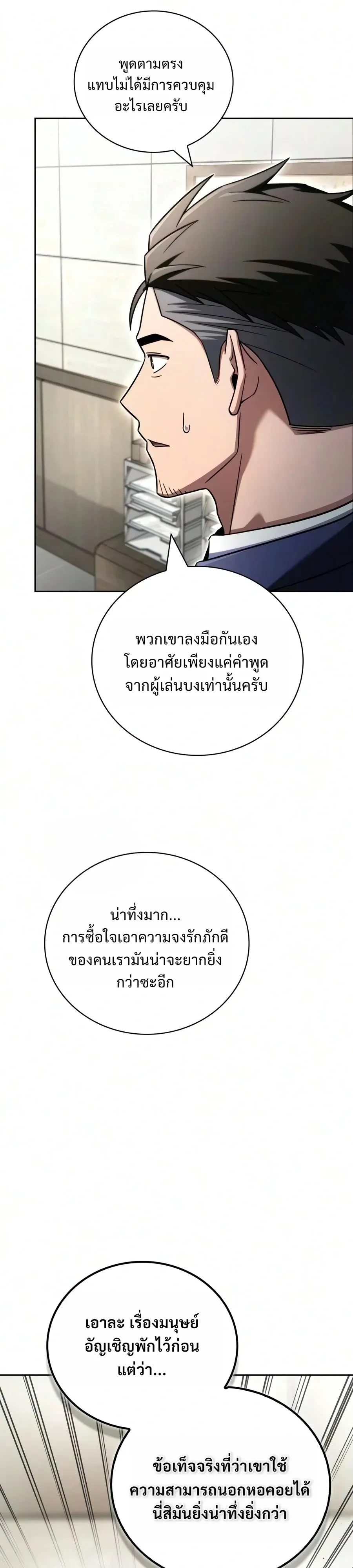 A Wimp’s Strategy Guide to Conquer the Tower กลยุทธ์พิชิตหอคอยฉบับคนกาก - หน้า 36